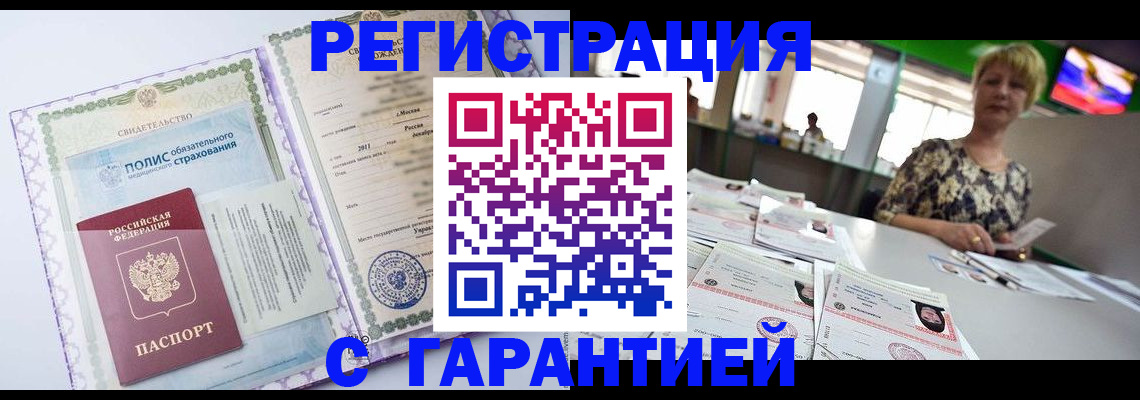 временная регистрация 2025 в Грозном