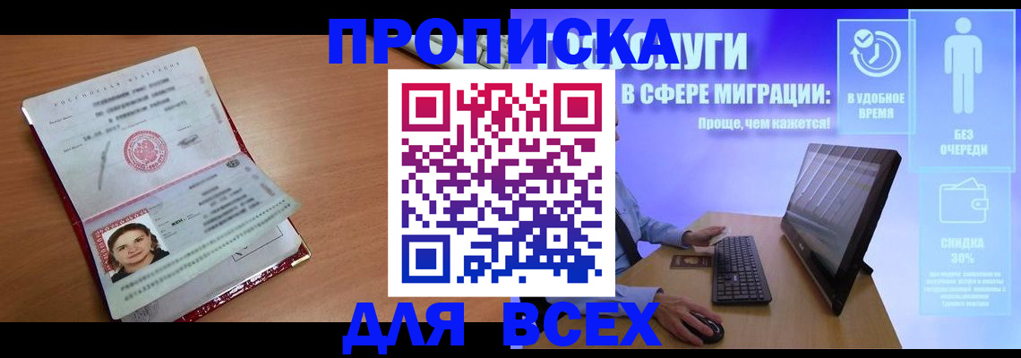 прописка законно в Грозном
