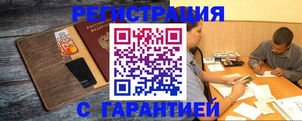 временная регистрация надежно в Грозном